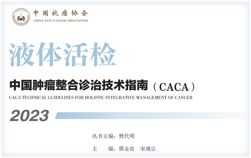 CACA指南2.jpg